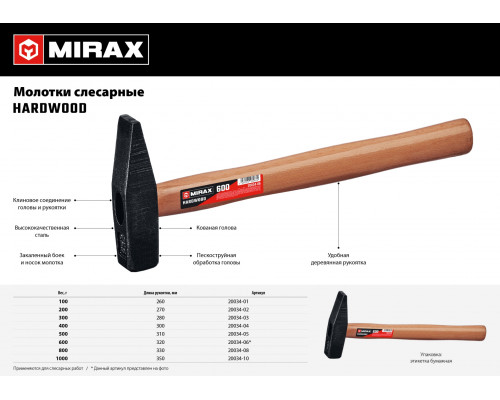 MIRAX 500 молоток слесарный с деревянной рукояткой