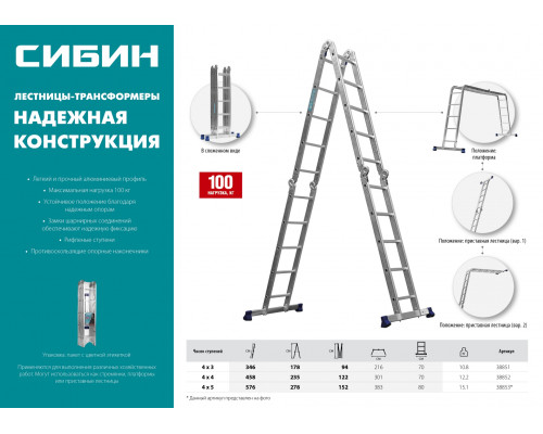 Четырехсекционная лестница-трансформер СИБИН, алюминиевая, 4x4 ступени, ЛТ-44