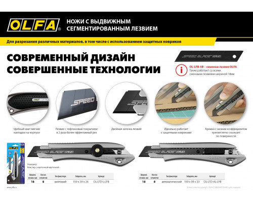 OLFA нож с выдвижным сегментированным лезвием, автофиксатор, 18мм