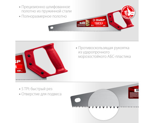 Ножовка для быстрого реза ″ТАЙГА-5″ 450 мм, 5 TPI, быстрый рез поперек волокон, для крупных и средних заготовок, ЗУБР