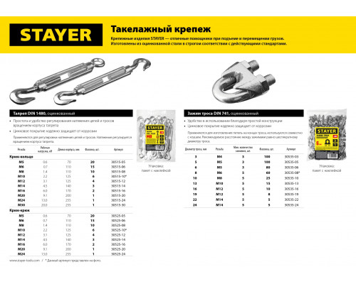 Талреп DIN 1480, крюк-крюк, М24, 1 шт, оцинкованный, STAYER