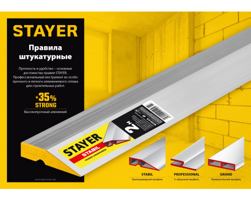 Правило штукатурное, 2 м, STAYER Professional