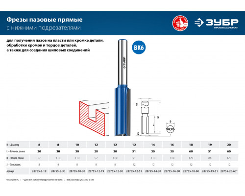 ЗУБР 18x60мм, хвостовик 12мм, фреза пазовая прямая с нижними подрезателями, серия Профессионал