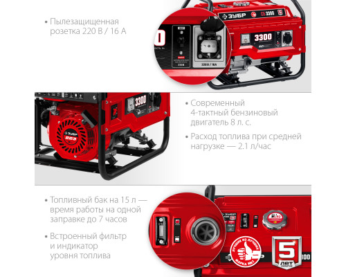 ЗУБР 3.3 кВт, однофазный, синхронный, щеточный, бензиновый генератор СБ-3300 Мастер