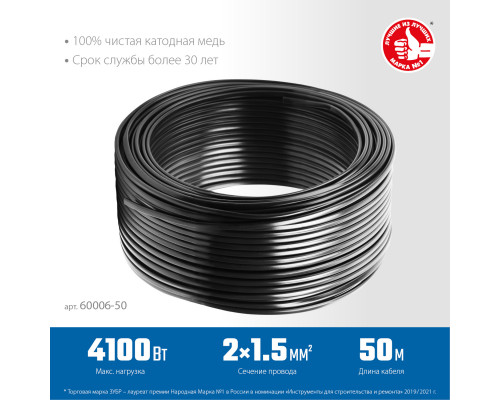 ЗУБР ВВГ-Пнг(А)-LS 2x1.5 mm2 кабель силовой 50 м, ГОСТ 31996-2012