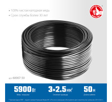 ЗУБР ВВГ-Пнг(А)-LS 3x2.5 mm2 кабель силовой 50 м, ГОСТ 31996-2012