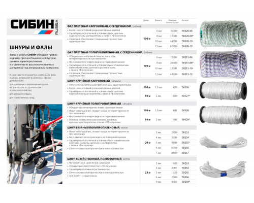 Шнур вязаный полипропиленовый СИБИН с сердечником, белый, длина 20 метров, диаметр 5 мм