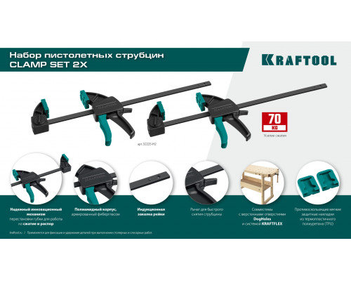 KRAFTOOL 2Х, 300/450 мм, 2 шт, набор пистолетных струбцин (32225-H2)