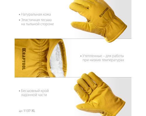 KRAFTOOL EXTREM WINTER, XL, утеплённые, от мех. воздействий, кожаные перчатки (1137-XL)