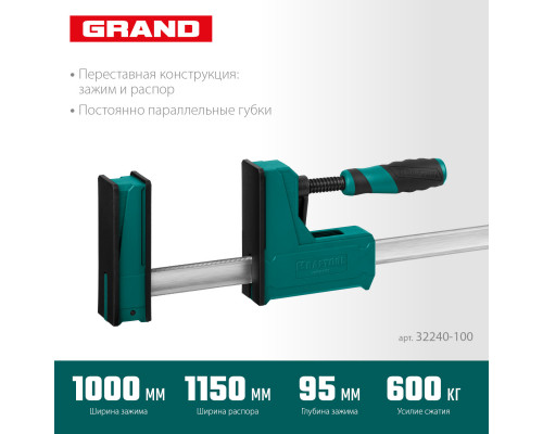 KRAFTOOL Grand-1000/1150, 1000/1150 мм, сжатие/распор, 600 кгс, глубина зажима 95 мм, корпусная струбцина (32240-100)