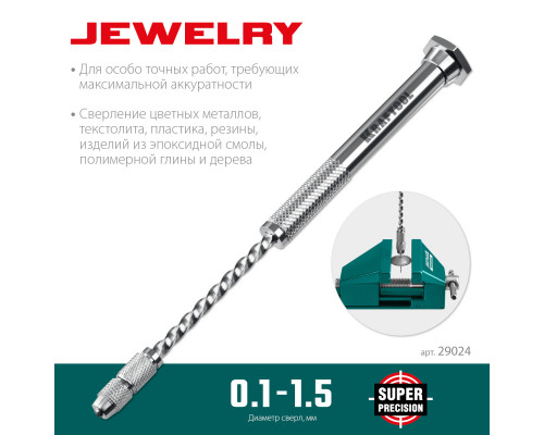 KRAFTOOL Jewelry, d 0.1 - 1.5 мм, ручная дрель (29024)