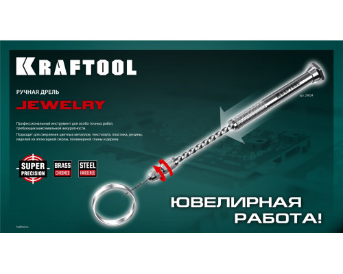 KRAFTOOL Jewelry, d 0.1 - 1.5 мм, ручная дрель (29024)