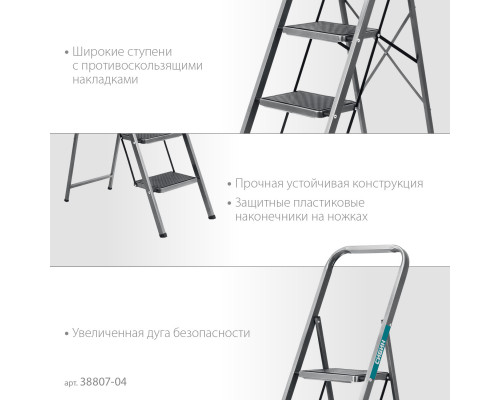 СИБИН 4 ступени, 95 см, c широкими обрезиненными ступенями, стальная стремянка (38807-04)