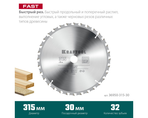 KRAFTOOL Fast, 315 х 30 мм, 32Т, пильный диск по дереву (36950-315-30)