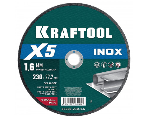 KRAFTOOL X5 INOX 230x1.6 мм по нерж. стали отрезной диск для УШМ (36256-230-1.6)