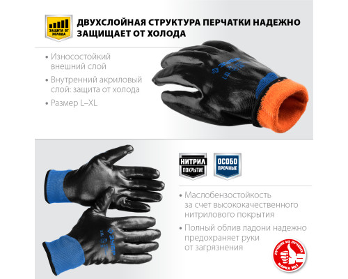 ЗУБР АРКТИКА перчатки утепленные износостойкие, двухслойные, размер L-XL.