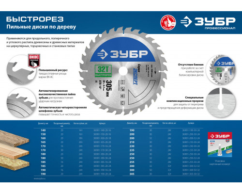 ЗУБР Быстрорез 300 x 50мм 32Т, диск пильный по дереву
