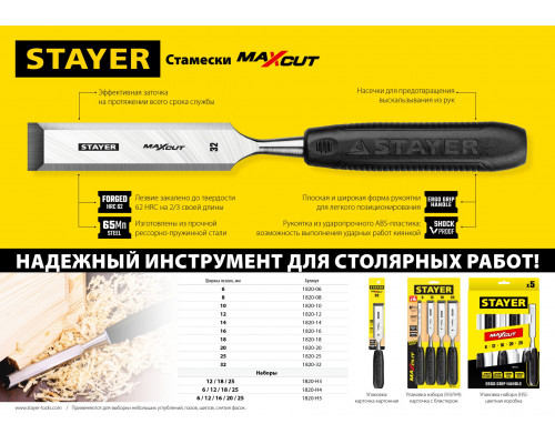 STAYER Max-Cut стамеска с пластиковой рукояткой, 16 мм