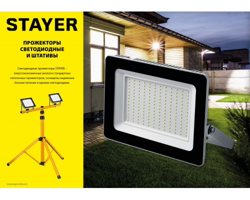 Светодиодный прожектор STAYER 100 Вт, LED-MAX