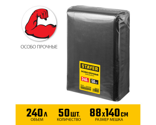 Строительные мусорные мешки STAYER 240л, 50шт, особопрочные, чёрные, HEAVY DUTY