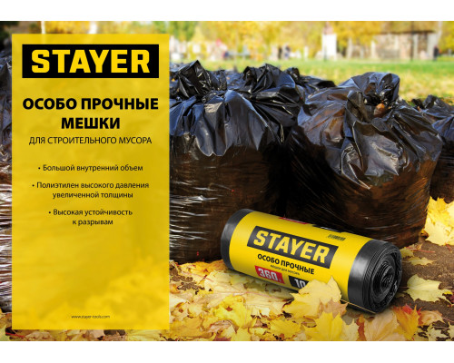 Строительные мусорные мешки STAYER 240л, 50шт, особопрочные, чёрные, HEAVY DUTY