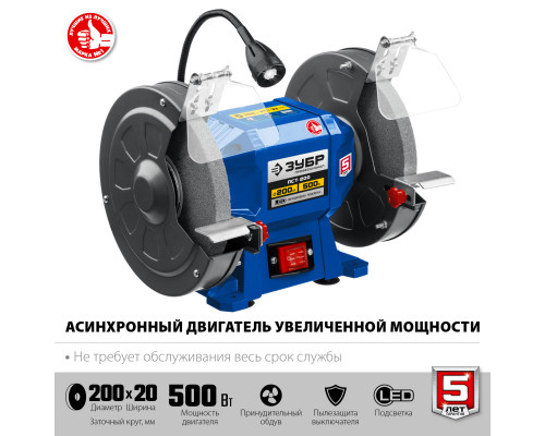 Профессиональный заточной станок ЗУБР ПСТ-200  d200 мм