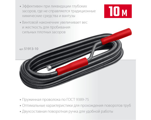 СИБИН 10 м, d 13 мм, сантехнический трос (51913-10)