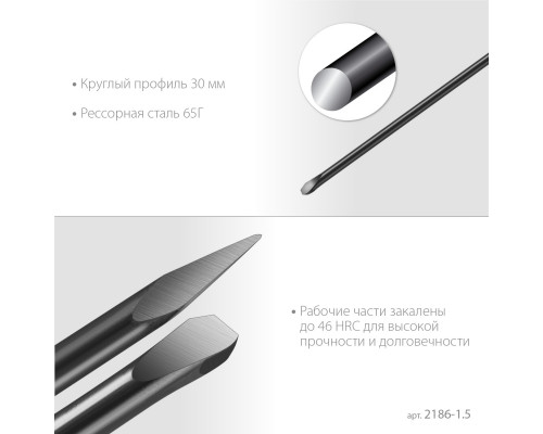 ЗУБР 1500 мм, d 30 мм, строительный лом (2186-1.5)
