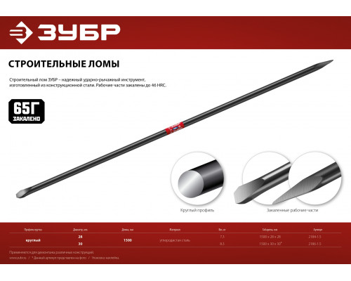 ЗУБР 1500 мм, d 30 мм, строительный лом (2186-1.5)