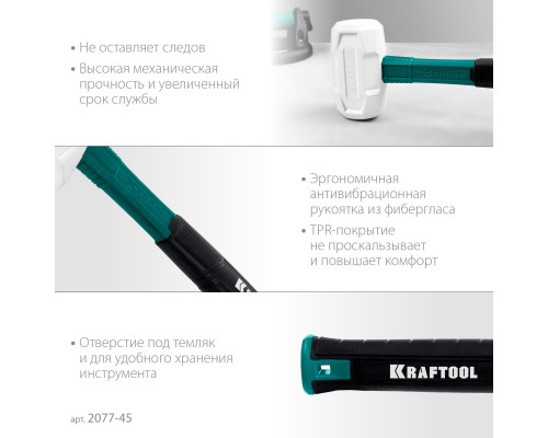 KRAFTOOL X-FORCE, 450 г, белая, резиновая киянка (2077-45)