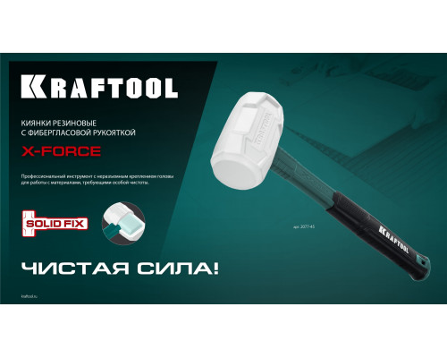 KRAFTOOL X-FORCE, 450 г, белая, резиновая киянка (2077-45)