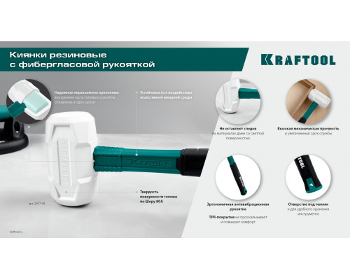 KRAFTOOL X-FORCE, 450 г, белая, резиновая киянка (2077-45)