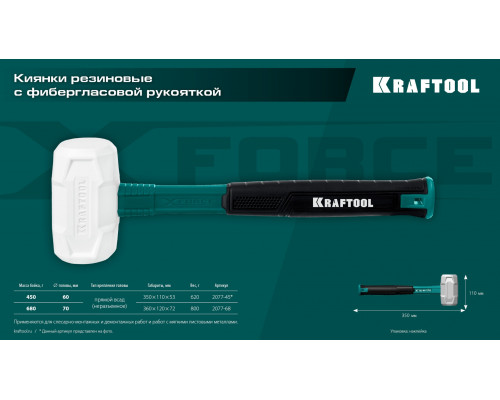 KRAFTOOL X-FORCE, 450 г, белая, резиновая киянка (2077-45)