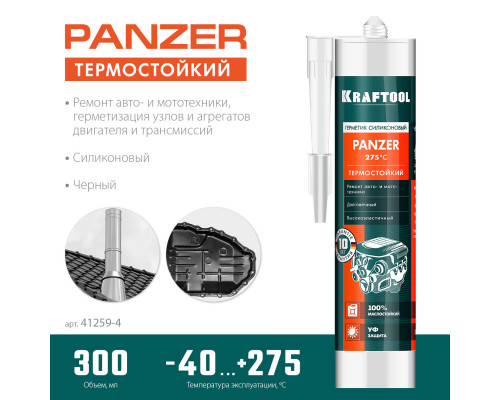 KRAFTOOL PANZER, 300 мл, черный, термостойкий силиконовый герметик (41259-4)