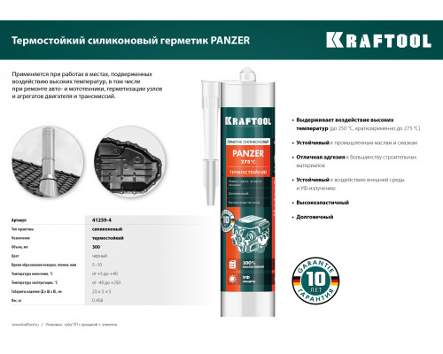 KRAFTOOL PANZER, 300 мл, черный, термостойкий силиконовый герметик (41259-4)