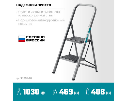 СИБИН 2 ступени, 46 см, c широкими обрезиненными ступенями, стальная стремянка (38807-02)