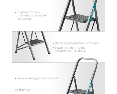 СИБИН 2 ступени, 46 см, c широкими обрезиненными ступенями, стальная стремянка (38807-02)
