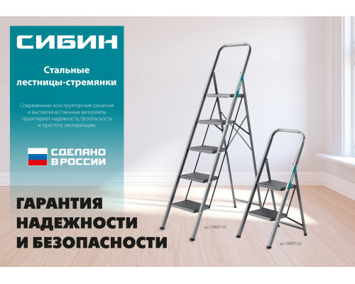 СИБИН 2 ступени, 46 см, c широкими обрезиненными ступенями, стальная стремянка (38807-02)