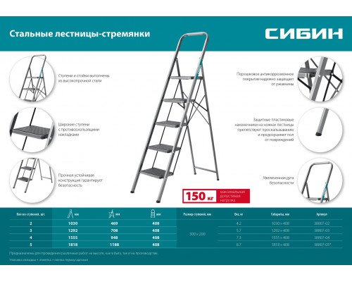 СИБИН 2 ступени, 46 см, c широкими обрезиненными ступенями, стальная стремянка (38807-02)
