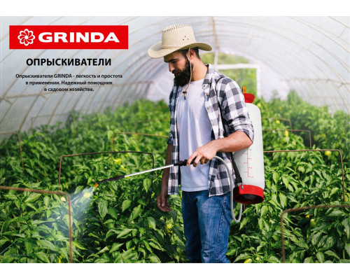 GRINDA Handy Spray, 16 л, на колёсах, с широкой горловиной, опрыскиватель (8-425163)