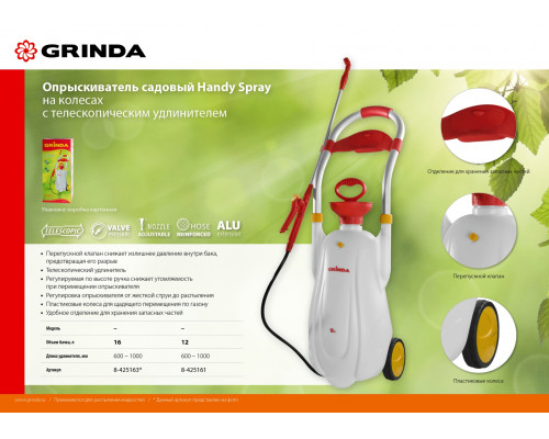 GRINDA Handy Spray, 16 л, на колёсах, с широкой горловиной, опрыскиватель (8-425163)