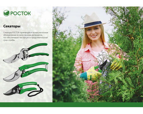 PC-80 Ножницы садовые с эргономичными пластиковыми рукоятками, 205 мм, РОСТОК