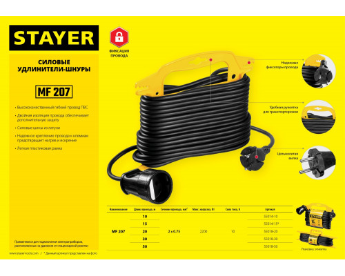 Силовой удлинитель-шнур STAYER ПВС 2x0.75 20м, 2200Вт на рамке, MF 207