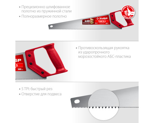 Ножовка для быстрого реза ″ТАЙГА-5″ 500 мм, 5 TPI, быстрый рез поперек волокон, для крупных и средних заготовок, ЗУБР