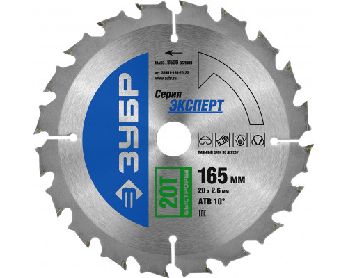 ЗУБР Быстрорез 165 x 20мм 20Т, диск пильный по дереву