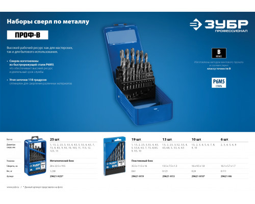 ЗУБР ПРОФ-В 13шт(1.5-6.5мм), Набор сверл по металлу, сталь Р6М5, класс В