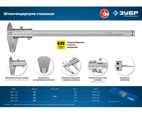 ЗУБР ШЦ-1-250, штангенциркуль стальной, 250мм