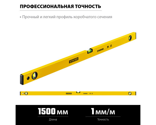 STAYER STANDARD 1500 мм уровень строительный