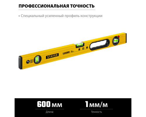 STAYER LEADER 600 мм уровень строительный фрезерованный