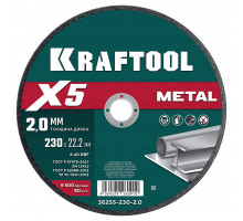 KRAFTOOL X5 Metal 230x2.0 мм по металлу отрезной диск для УШМ (36255-230-2.0)